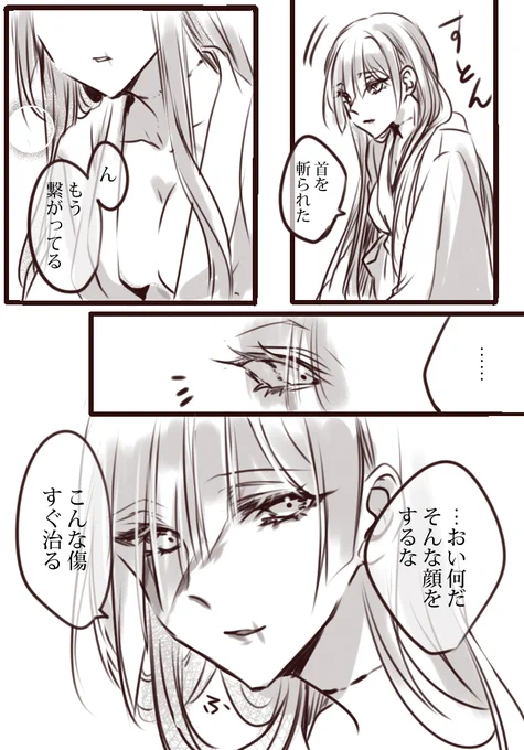首の傷 
