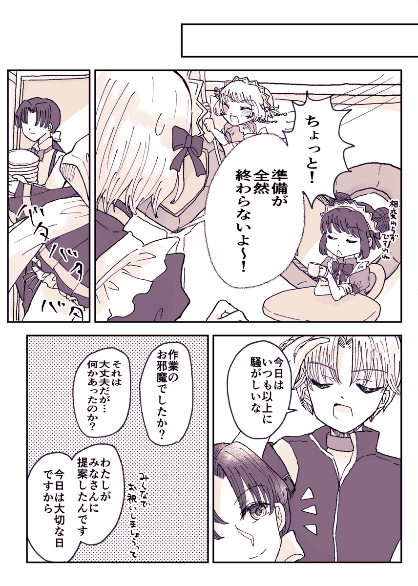 白金のお誕生日漫画(2/2) 