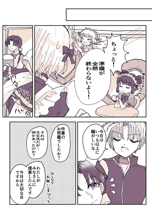 白金のお誕生日漫画(2/2) 