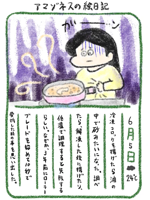 【絵日記】失敗につられて他の失敗の思い出が蘇る 