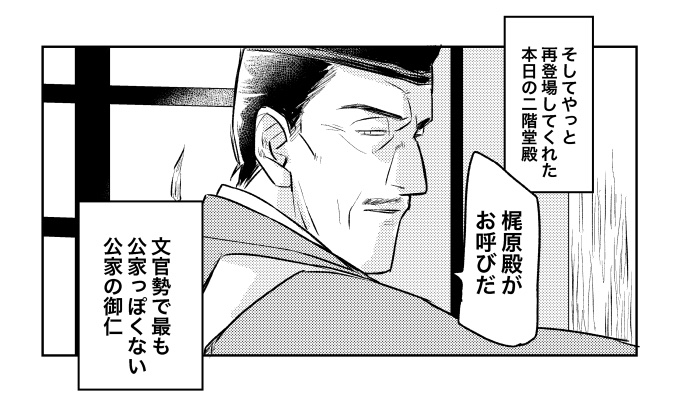 そして漸く再登場の二階堂殿。漸く鎌倉4文官のキャラが出揃って来ましたな。つか二階堂殿、なんかしみじみ都にいた時は浮いてたんだろうなという気がして仕方がない。
そして野仲イサオさん大好き…王様のレストランの時の無口なSP…あの時は善児殿に御礼てデザート貰ってた…

#鎌倉絵
#殿絵 