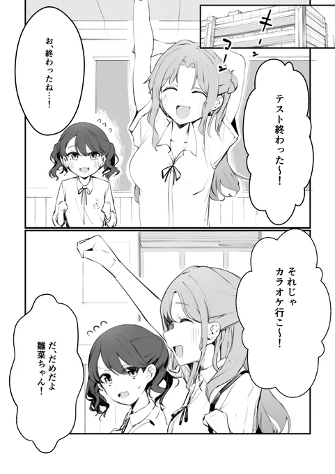 【はるとあめ】を読んでから描いた
福丸小糸さんと市川雛菜さんの漫画です
#シャニマス 