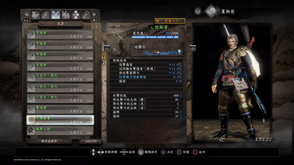 hero344581's tweet photo. #PS5Share, #仁王 https://t.co/TIQ6Vy9PXd