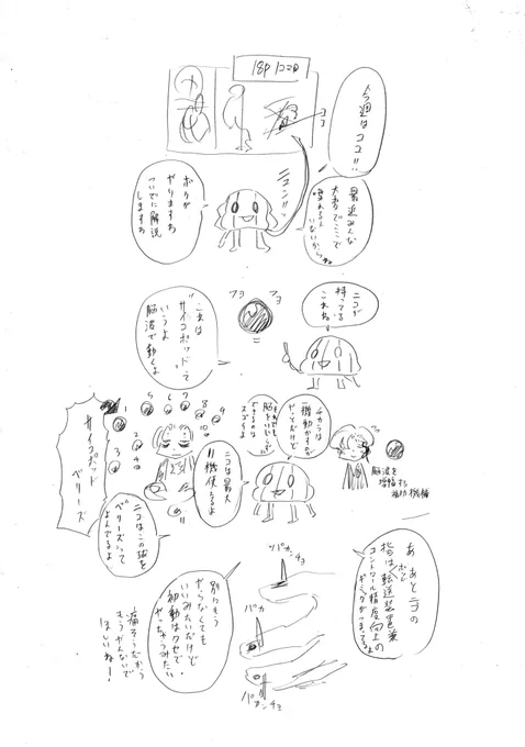 ▓モザイク答え合わせ▓
#アンデラ 描き下ろしおまけ漫画到着✨

今週のおまけは、ニコが乗ってるあの丸い球体!
名前はサイコポッドというそうです
戸塚先生が詳細に解説してくださっています!

次号の #ジャンプ の発売はもうすぐ0時❗️
組織を裏切ったニコ、その真意は──!? 