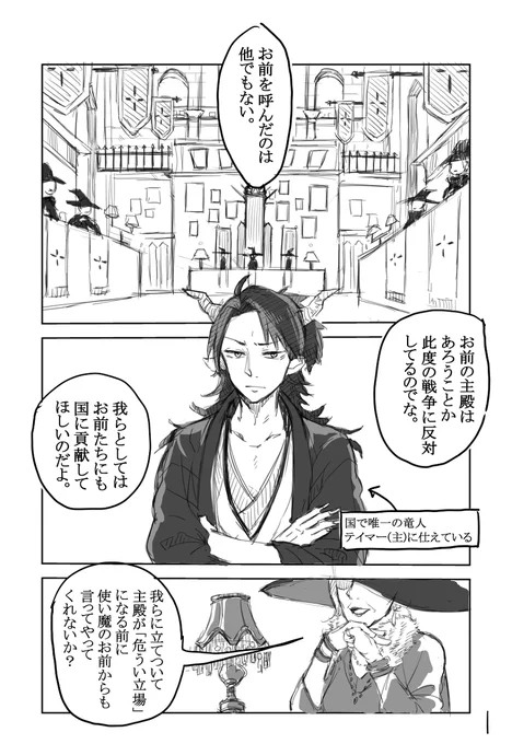 2.「あるじさえいてくれればそれでいい」 