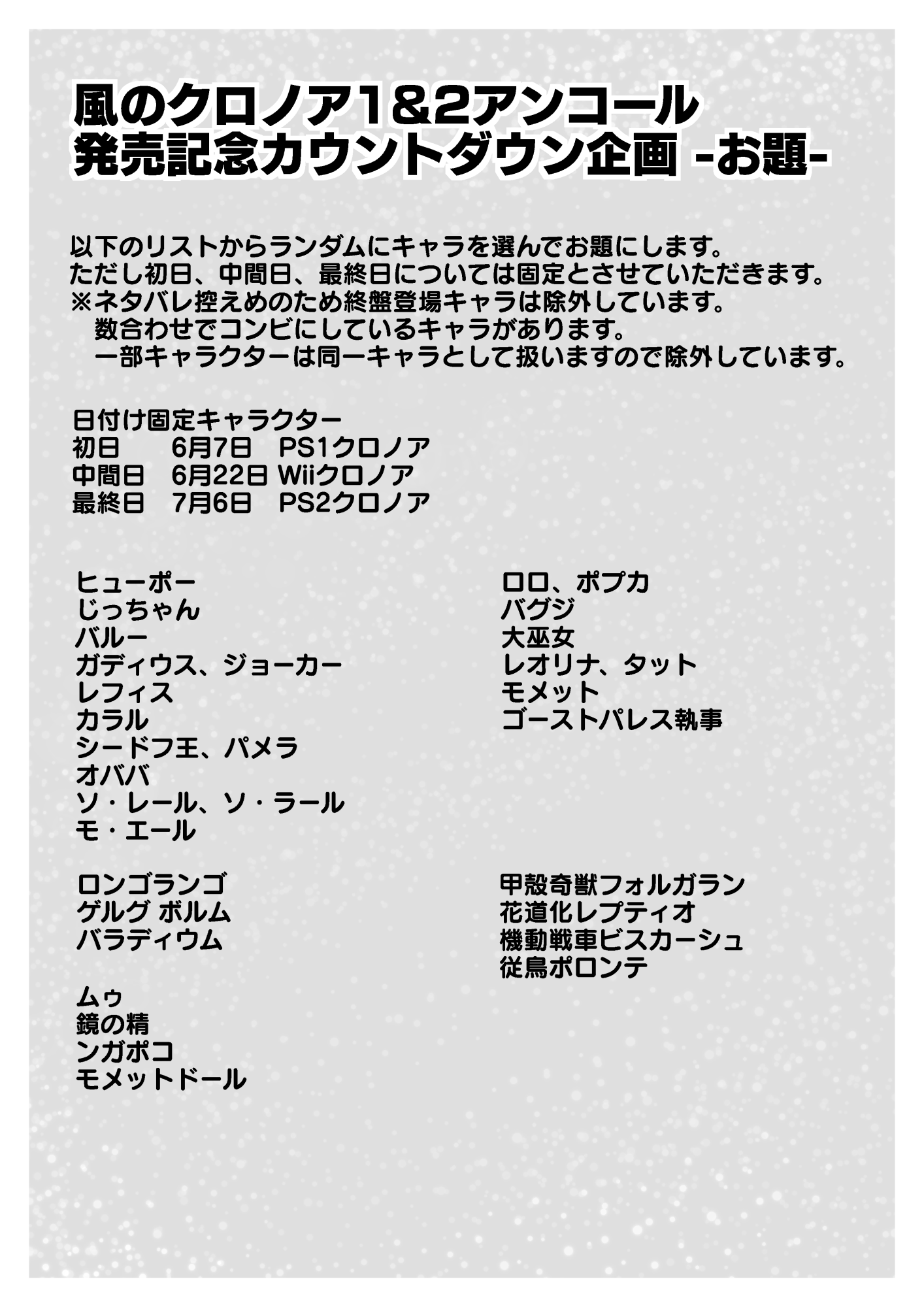 風のクロノア非公式カウントダウン企画 風のクロノア1 Amp 2アンコール発売を記念して 風のクロノア非公式のカウントダウン企画開催します 概要は画像からお願い致します フリー参加型ゆったり企画となっております お気軽にご参加お待ちしており