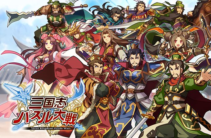 三国志パズル大戦のtwitterイラスト検索結果