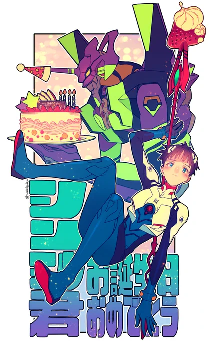 大好きだよ。シンジ君。

#碇シンジ生誕祭2022
#6月6日は碇シンジの誕生日 