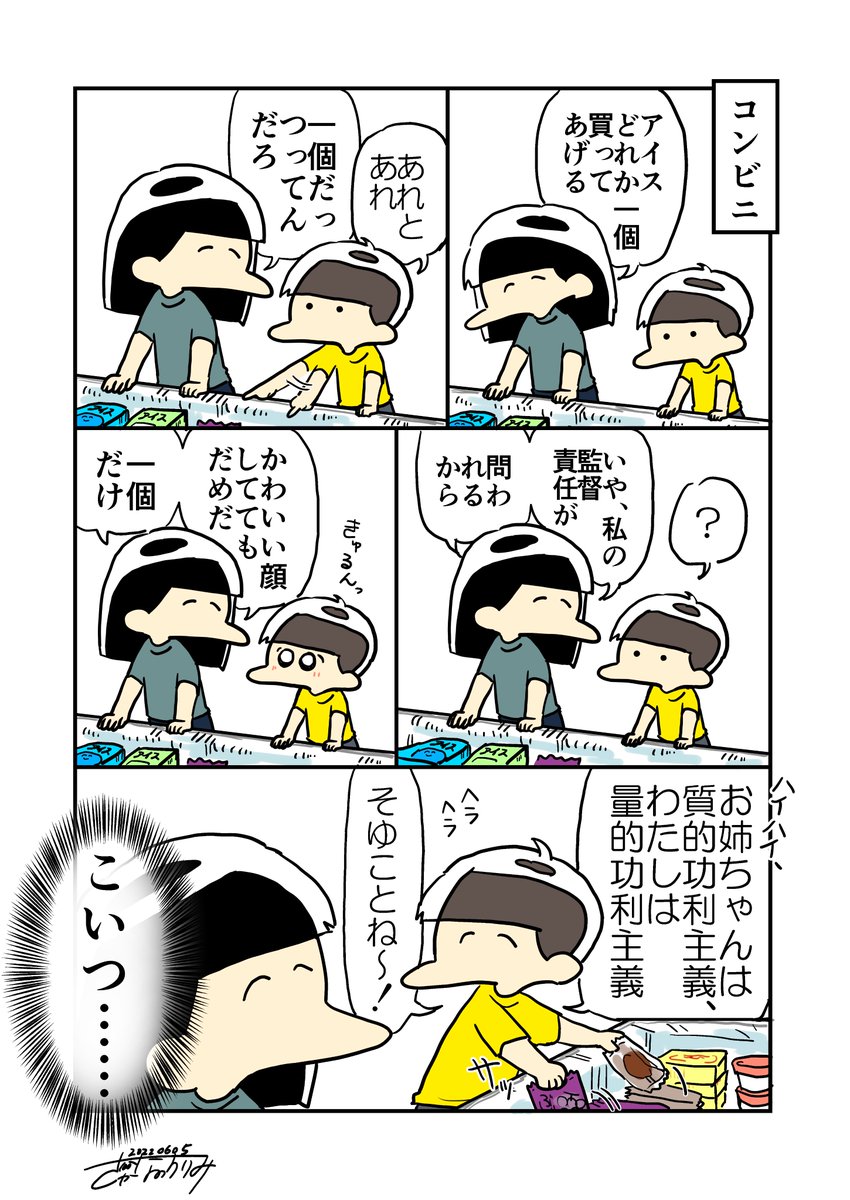 #すりみ日記
「……あまり賢い言葉を遣うなよ
アホに見えるぞ」 