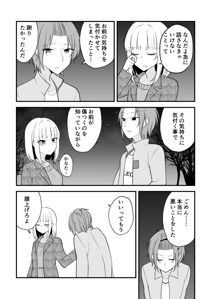 オレが女になってもオレたちは(1/2) 