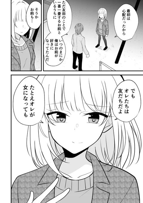 オレが女になってもオレたちは(2/2) 
