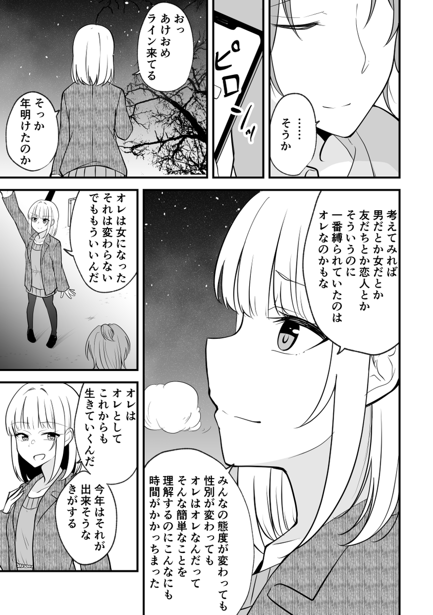 オレが女になってもオレたちは(2/2) 