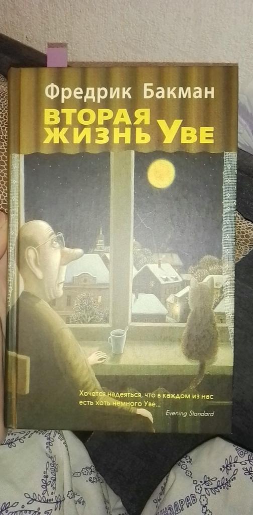 Начала читать данное произведение... Прослезилась уже на 45 странице.... Книга довольно грустная, но в некоторых моментах улыбка всё таки проскальзывала) 
Хоть я её только начала читать, я её однозначно советую 👀