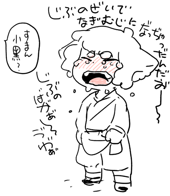 ときどき急に書きたくなる号泣しゃおへ
師父の前でだけ泣いちゃう 