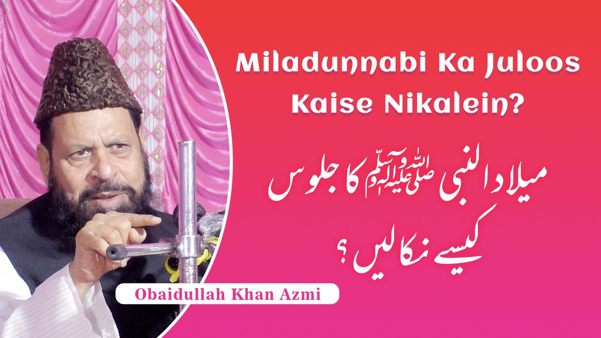 alehsanmedia's tweet photo. Miladunnabi Ka Juloos Kaise Nikalein? | میلاد النبی ﷺ کا جلوس کیسے نکالیں؟ | Obaidullah Khan Azmi
YouTube: https://t.co/91Ek05PM9O
#miladunnabi #juloosemuhammadi #miladjuloos #milad #alehsanmedia #obaidullah #azmi #ubaidullhakhan #miladspeech https://t.co/KA2LWhppTo