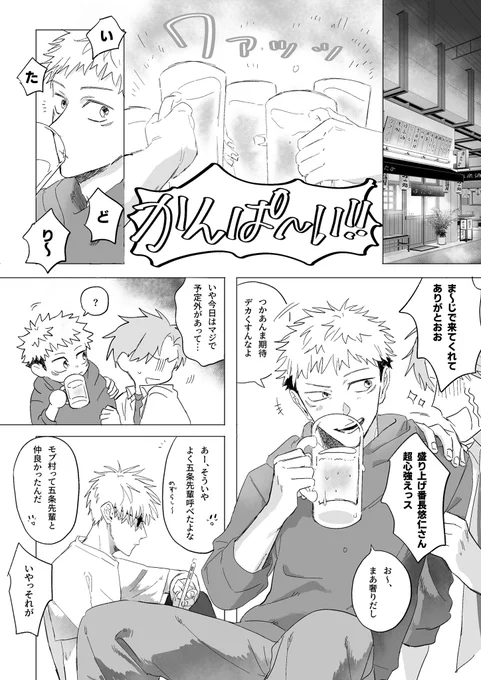 #五悠 
大学生パロ 4/6
モブてんこ盛り+🐯恋人持ち発言 