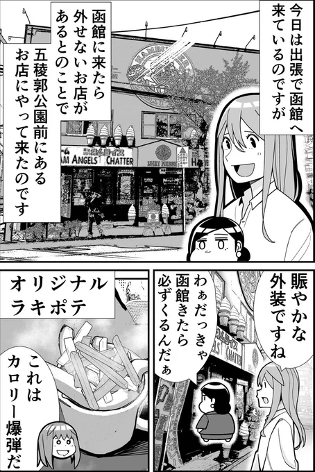 函館に行って来たグルメレポ漫画

「めじゃ飯!リターンズ」函館編②

函館のピエロなハンバーガーとは・・・?

#函館 #ご当地漫画 #北海道 