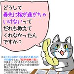 死ぬほど残業をするなら…4月から6月以外の時期にしよう!