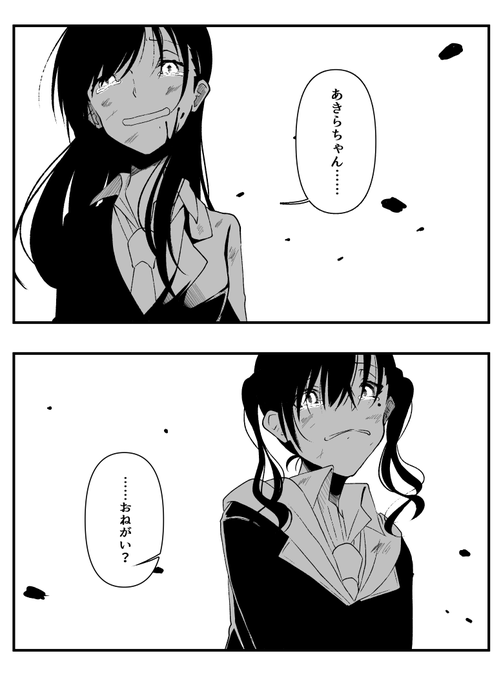 便乗49日目
ゾンビにかまれた辻野あかりが砂塚あきらに最後のお願いをする様子。
#100日チャレンジ 