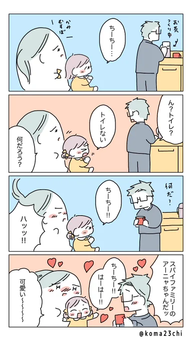 長女と一緒にスパイファミリー観てる次女のハナシ可愛いすぎた〜!#育児日記 #漫画が読めるハッシュタグ 