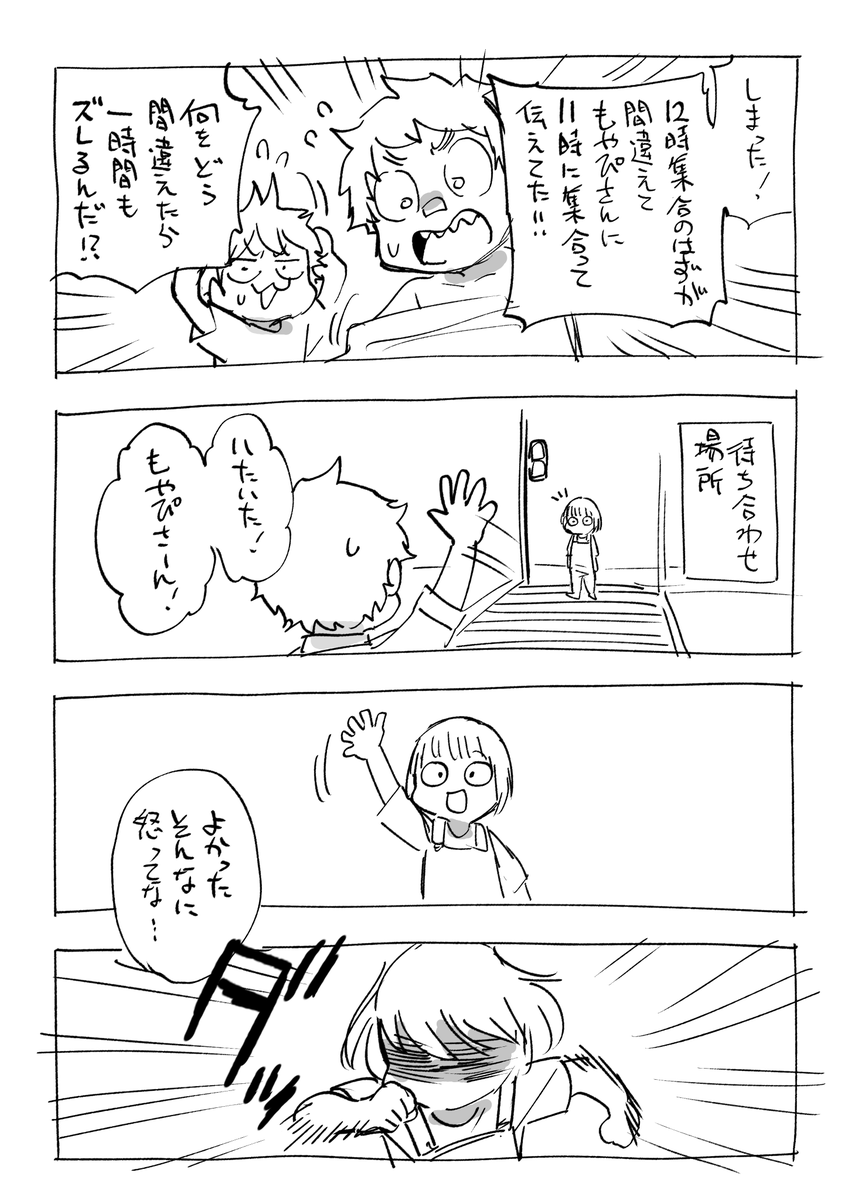 レポマンガ
はちなめがまちがった集合時間もやぴさんに教えててキレられたの面白かった 