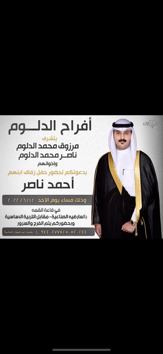 اتشرف بدعوتكم لحضور حفل زفافي وذلك يوم الاحد الموافق ١٢ / ٦ / ٢٠٢٢ في قاعة القمه - مقابل التربية الاساسيه .. مرحبا بالجميع