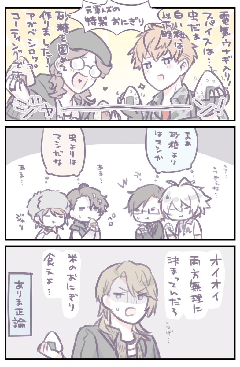 MTCの🍙と、D4️⃣の🍙 | すどう@らくがき専用 さんのマンガ