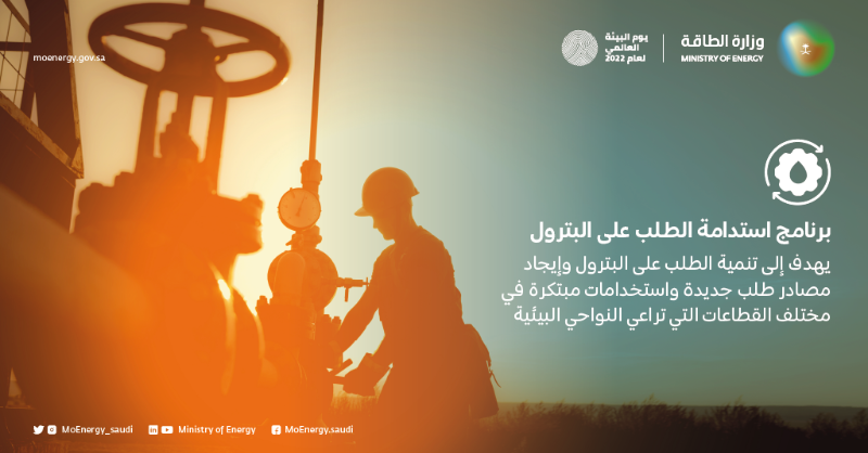 MoEnergy_Saudi's tweet photo. مبادرات وبرامج ترسم لمملكتنا واقعاً مزدهراً، وتعمِّر مستقبلاً يحفظ طاقتنا ومواردنا، لنا ولأجيالنا، لأننا
#لا_نملك_سوى_أرض_واحدة

#اليوم_العالمي_للبيئة