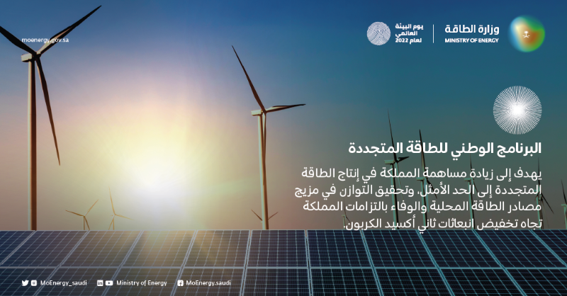 MoEnergy_Saudi's tweet photo. مبادرات وبرامج ترسم لمملكتنا واقعاً مزدهراً، وتعمِّر مستقبلاً يحفظ طاقتنا ومواردنا، لنا ولأجيالنا، لأننا
#لا_نملك_سوى_أرض_واحدة

#اليوم_العالمي_للبيئة