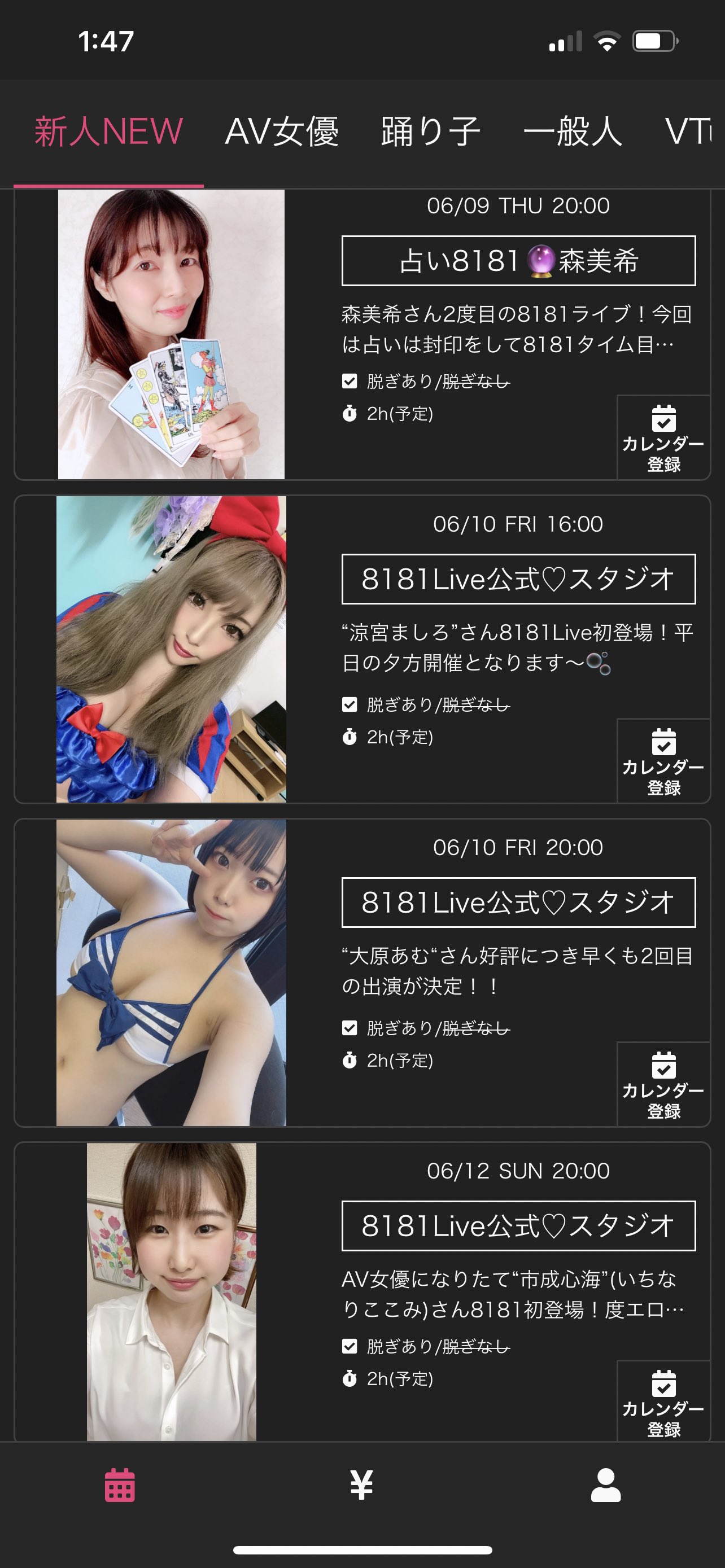 LINE LIVE エロ 