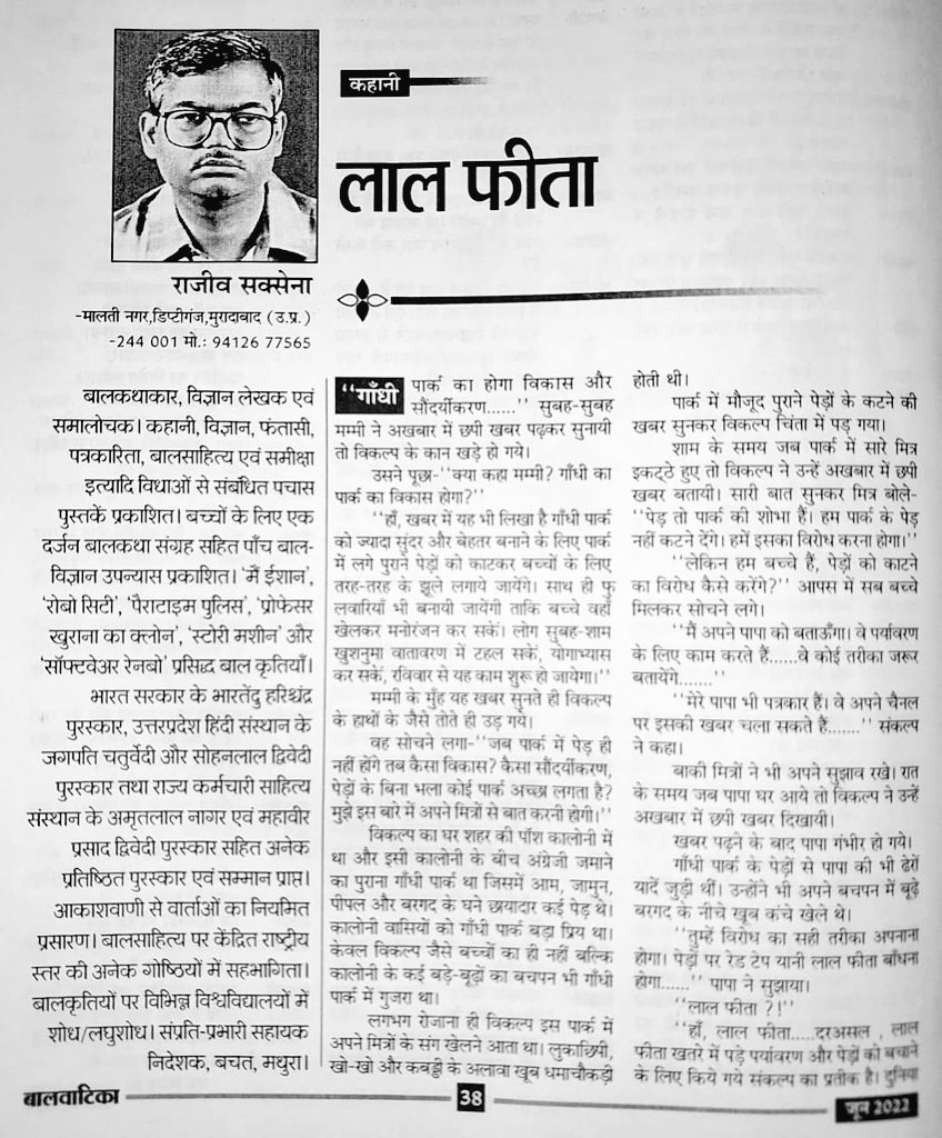 RedTapeMovement's tweet photo. A story has been written by Mr #RajivSaxena, @SavingsMathura, on @RedTapeMovement in Hindi magazine for children #Balvatika in June2022 edition. Story told how children saved park trees from being cut despite government orders by tying #RedTape on trees &amp; sticking to the trees. https://t.co/A2poMIyppR
