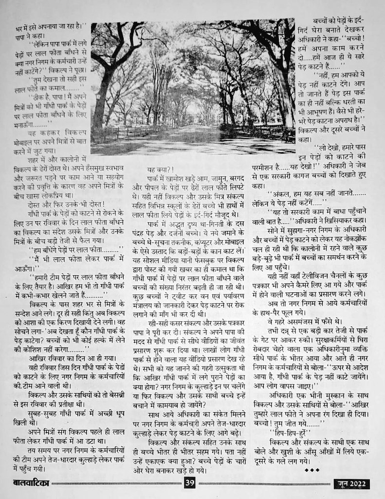 RedTapeMovement's tweet photo. A story has been written by Mr #RajivSaxena, @SavingsMathura, on @RedTapeMovement in Hindi magazine for children #Balvatika in June2022 edition. Story told how children saved park trees from being cut despite government orders by tying #RedTape on trees &amp; sticking to the trees. https://t.co/A2poMIyppR