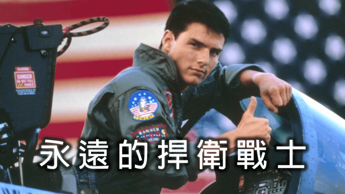 raphaelvue's tweet photo. 影片連結
https://t.co/8VanAQpEpg

#TopGun #捍衛戰士 #壯志凌雲 #湯��克魯斯 https://t.co/jMBQ7DrHDb