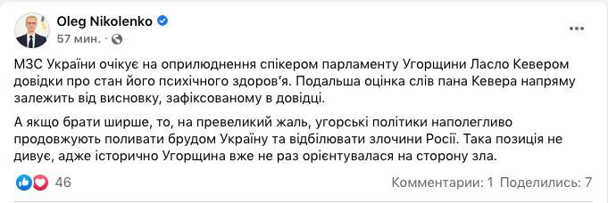 TranslatedwarEN's tweet photo. The UFM reacted to the scandalous statement of the Hungarian Speaker about Zelensky.
Ukrainian Foreign Ministry is waiting for the publication of a certificate on the state of his mental health by  Laszlo Kever to assess his statements regarding the President. https://t.co/FwtGA5KyIl