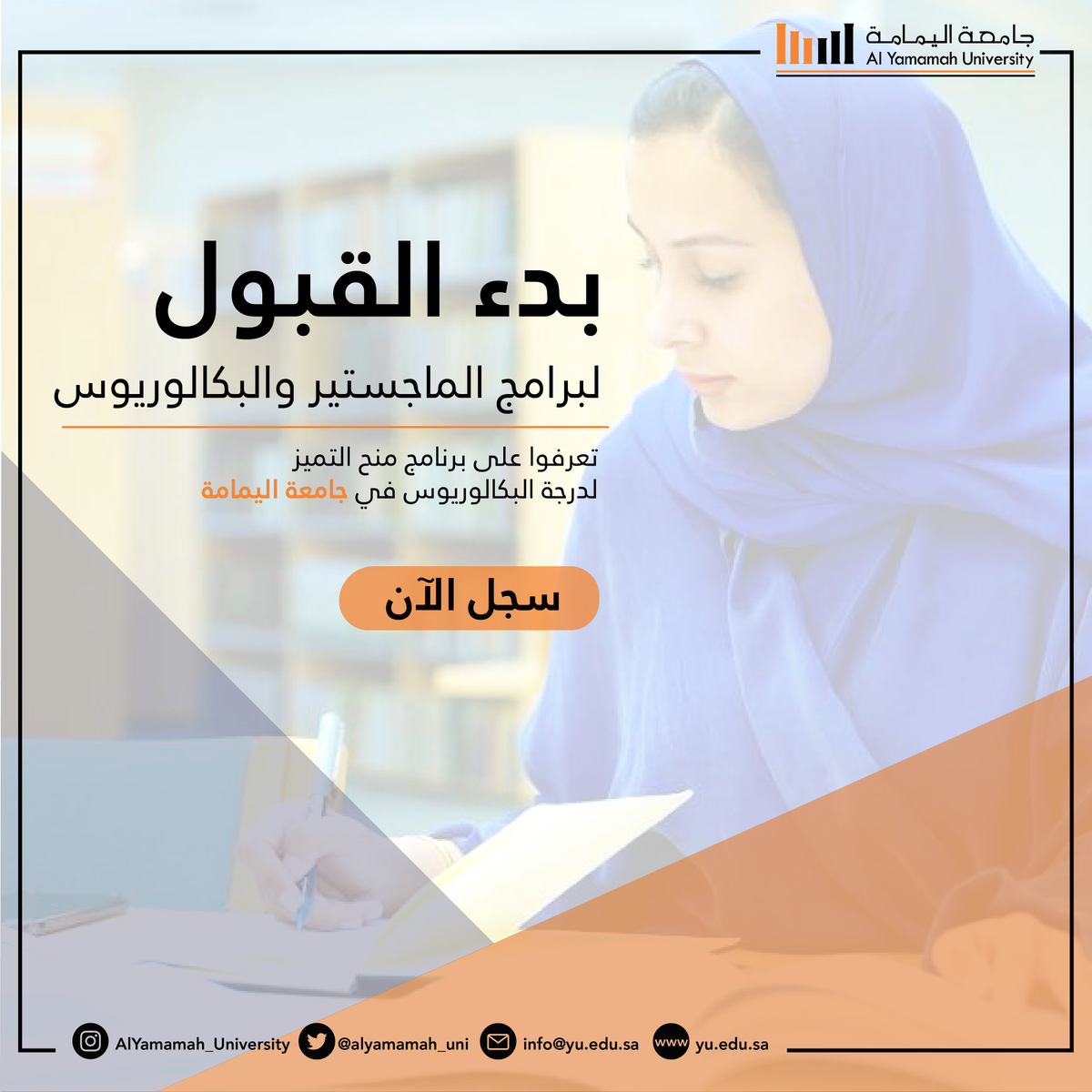 AlYamamah_Uni's tweet photo. تعلن #جامعة_اليمامة عن بداية القبول  للفصل الدراسي الأول من العام الدراسي القادم 2023/2022 لبرامج الماجستير والبكالوريوس. وللمزيد من المعلومات زيارة الرابط التالي: https://t.co/cOR4DI6dUa https://t.co/4Aq9MModZl