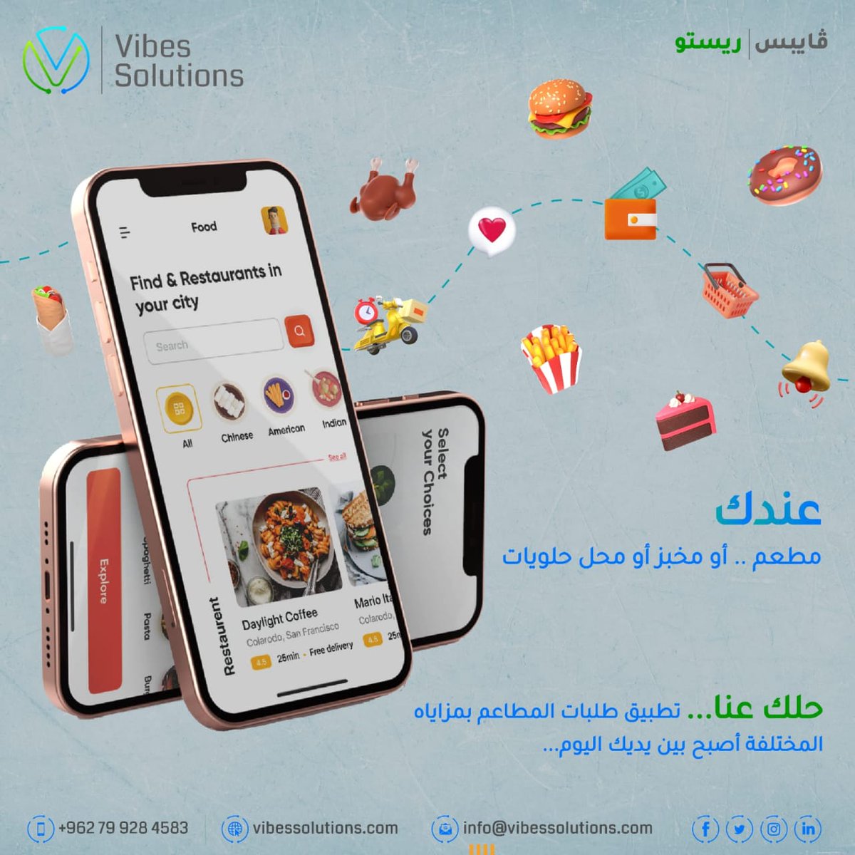 vibes_solutions's tweet photo. عندك مطعم, مخبز أو محل حلويات, هاد البوست إلك وحلك عنا من خلال #التطبيق الخاص بإدارة طلباتك ومنتجاتك وخدمة التوصيل كمان ما عليك إلا تحكي معنا حتى نعطيك كل التفاصيل إلي بتهمك لتشغيل تطبيقك.

البريد الإلكتروني:
info@vibes.solutions
https://t.co/LINmsDaot3 https://t.co/wTj4MpMWjW