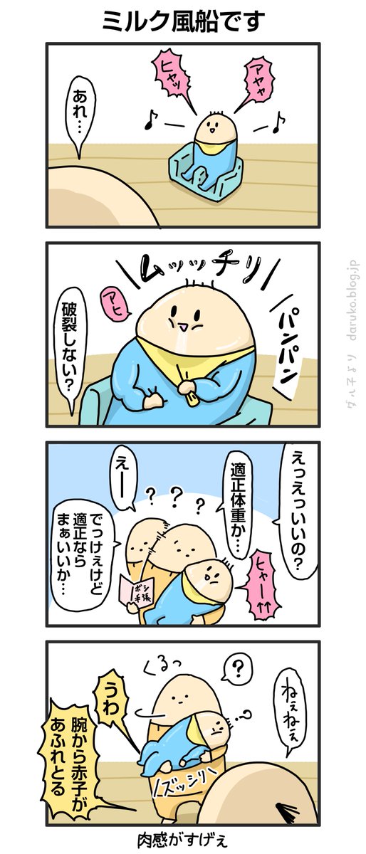 ボーヤ、パンパン。
https://t.co/ikYJfjgPpM
#育児 #漫画 