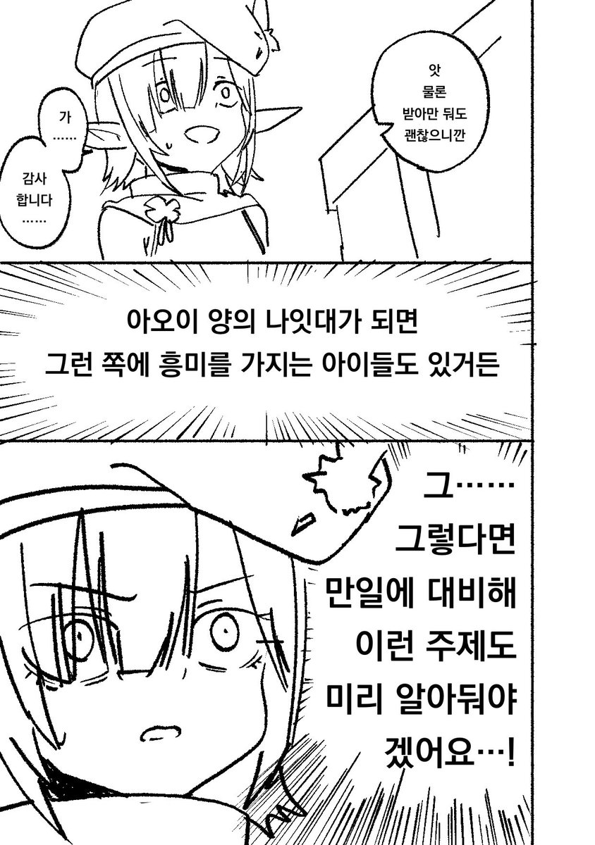 [KOR] 아오이 생일 축하 만화 (1/3)

읽는 방향은 일본식으로 좌←우 입니다
예전에 그렸던 타마키 생일 만화와 비슷한 만화(콘티)입니다 