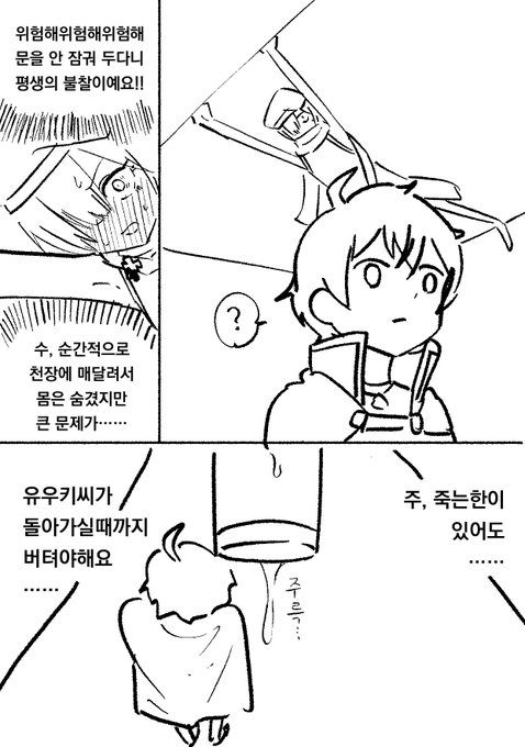 [KOR] 아오이 생일 축하 만화 (2/3) 