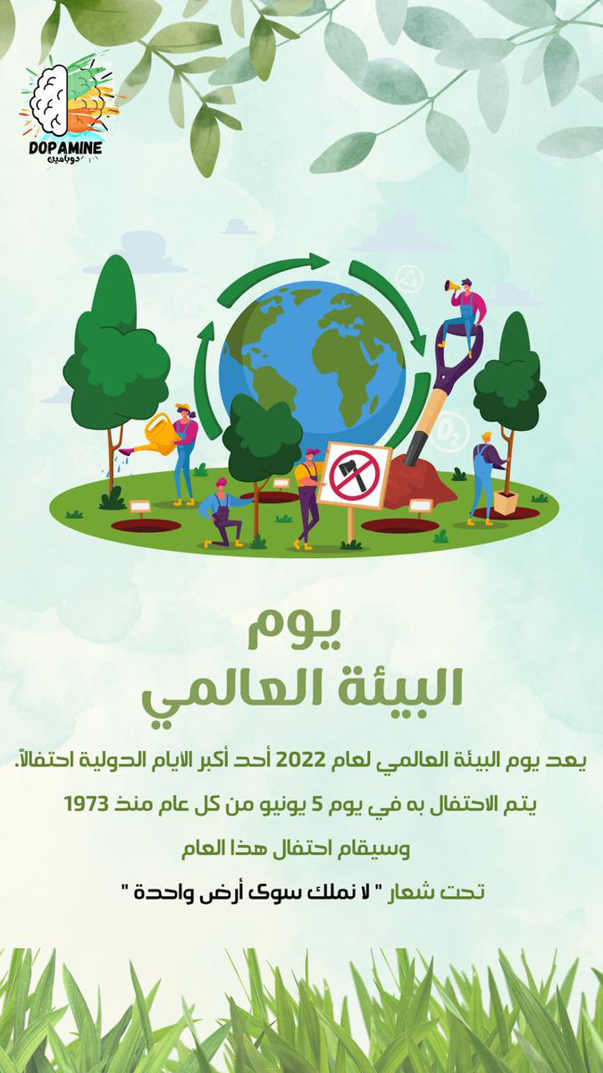 5 | يونيو ✨

#لا_نملك_سوى_أرض_واحدة 

#اليوم_العالمي_للبيئة 
#يوم_البيئة_العالمي_2022