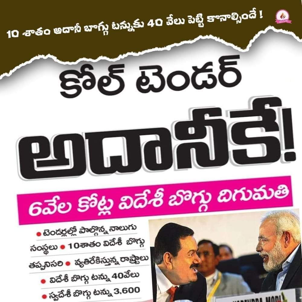 PRChanduReddy's tweet photo. అధికారం అడ్డుపెట్టుకొని  ఆప్తులకు
దేశాన్ని దోచి పెడుతున్న మోడీ
#banbjp #ModiFailedIndia #8Years_Of_Disaster #modihatavo https://t.co/TIJ8Y1q3Ws