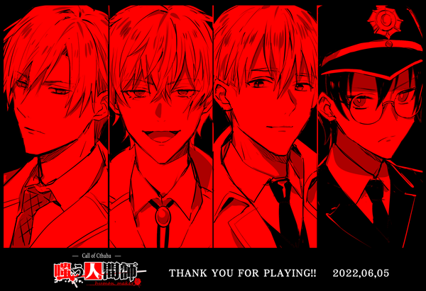 【嗤う人間師】KP：湯山
ＰＬ：やひこさん（Jazz-C Chien）、さかまたさん（Lucas Bennett）、しおあじさん（Alfred Rayleigh）、ひめさぎさん（Sylvester Crowley)

18陣目、3名生還、1名ロストで終幕です。どんな展開でも仲の良い素敵なPL達でした。2日間ありがとうございました、お疲れ様でした！