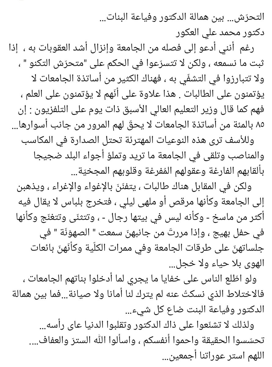 ملخص ما يحدث في الجامعات الأردنية للاسف 

#متحرش_التكنو