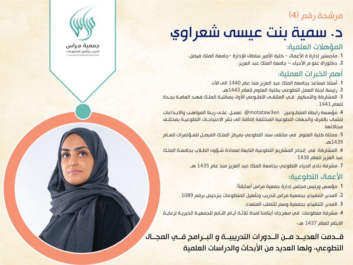 جمعية مراس (@meraas_org_sa) on Twitter photo 