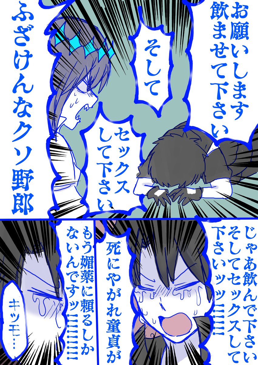 ぐだオベ媚薬漫画① 