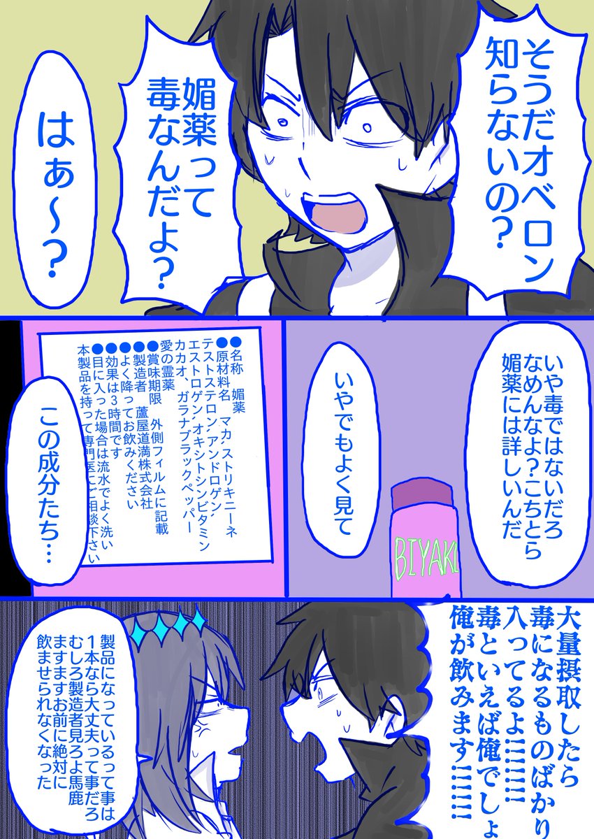 ぐだオベ媚薬漫画① 