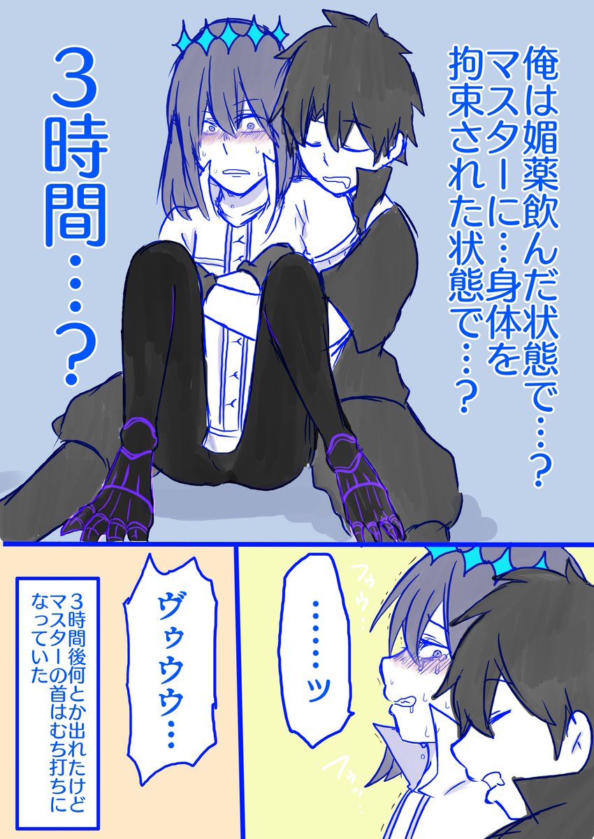 ぐだオベ媚薬漫画③おわり 