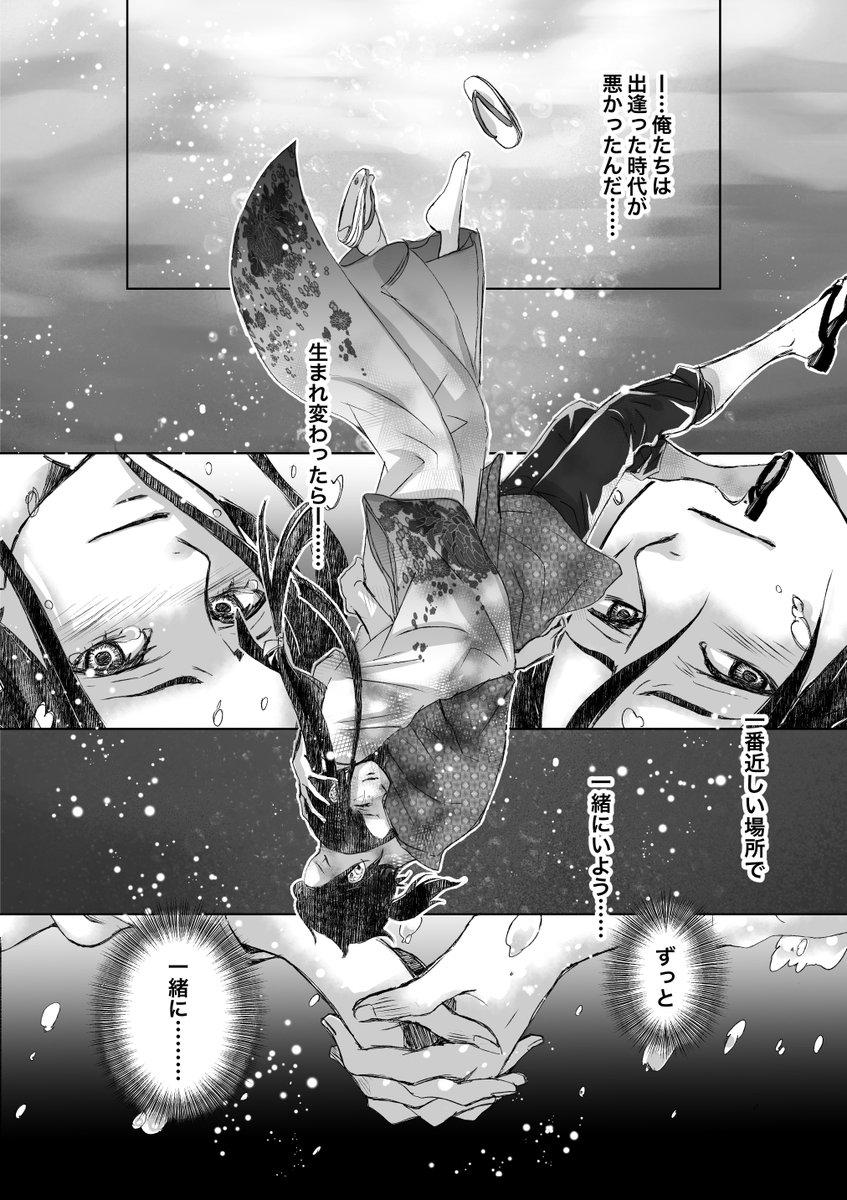 お姫様と村の男が悲恋の末に来世で一緒になる事を誓い合い心中した結果……。
#創作漫画 #漫画が読めるハッシュタグ #恋愛