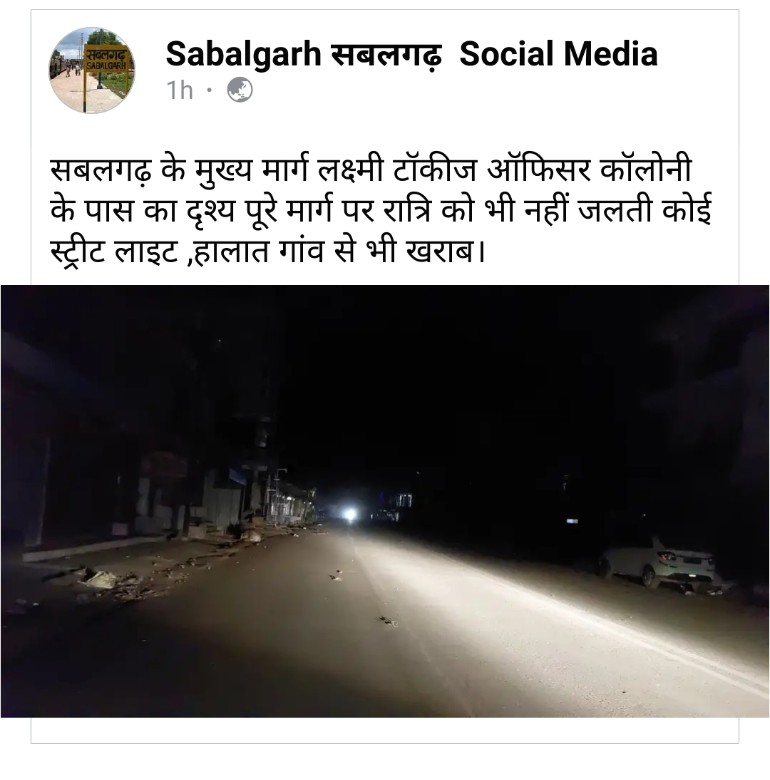माननीय ऊर्जा मंत्री जी इस प्रकार के हालात है। कृपया इस ऐम ऐस रोड पर रोशनी दे दीजिए <a href="/PradhumanGwl/">Pradhuman Singh Tomar</a> <a href="/ChouhanShivraj/">Shivraj Singh Chouhan</a> <a href="/OfficeofSSC/">Office of Shivraj</a> <a href="/PMOIndia/">PMO India</a> <a href="/News18MP/">News18 MadhyaPradesh</a>