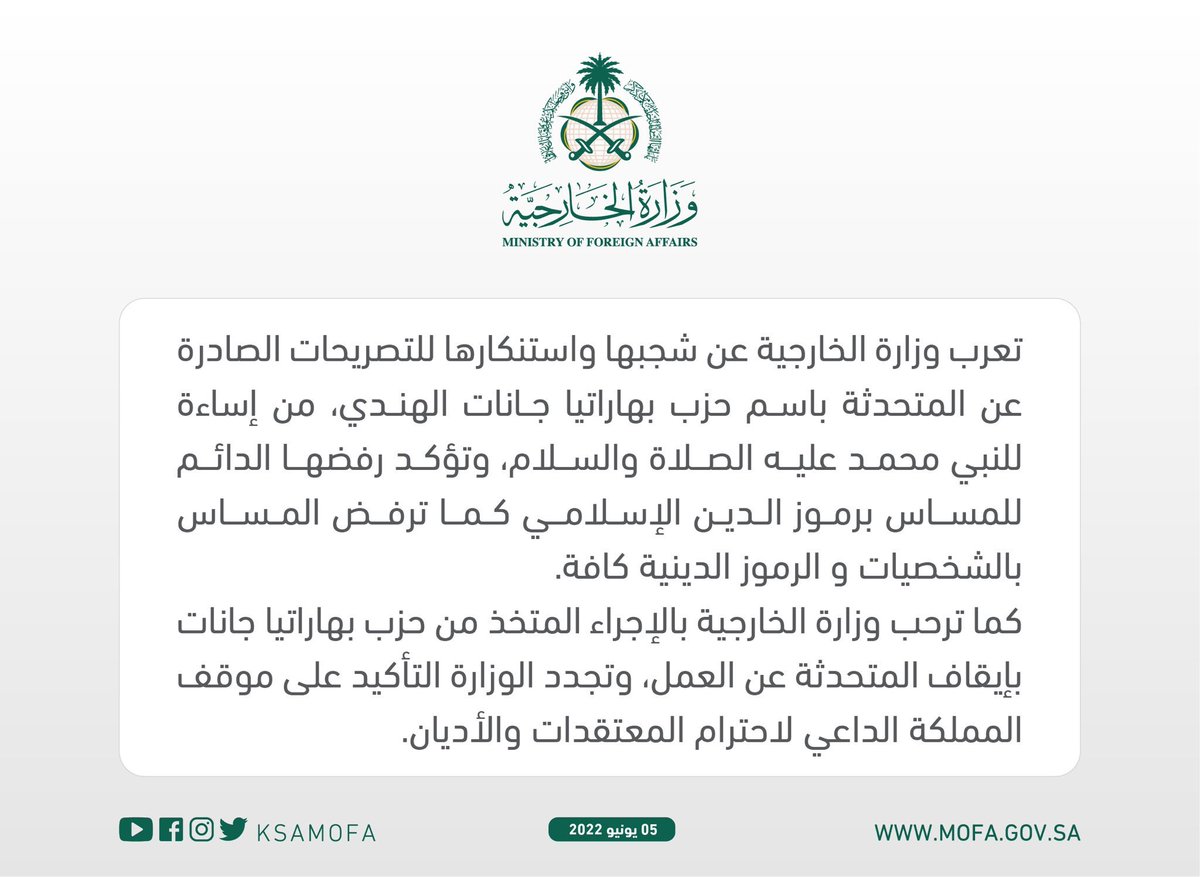 AJELNEWS24's tweet photo. عاجل 🔴 
.

.
المملكة العربية السعودية تعرب عن شجبها واستنكارها للتصريحات الصادرة عن المتحدث باسم حزب بهاراتيا جانات الهندي، من إساءة للنبي محمد عليه الصلاة والسلام.
- https://t.co/JLv0pVlEmj